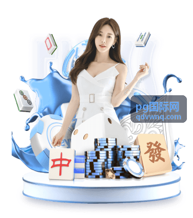 pg国际网国际趋势观察频道封面